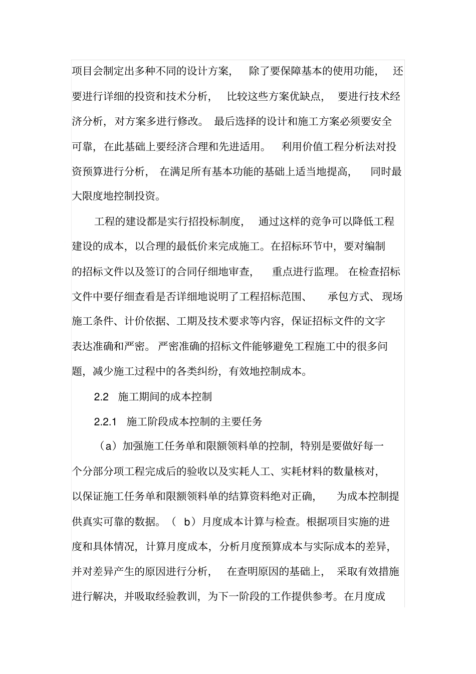 工程施工成本控制措施_第3页