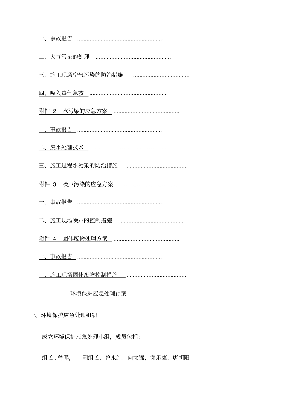 工程施工环境保护应急预案_第2页