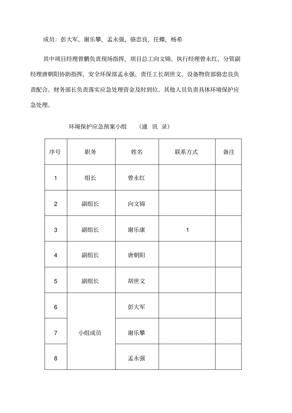 工程施工环境保护应急预案_第3页