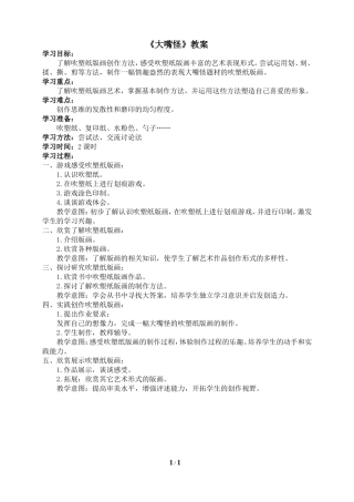 《大嘴怪》参考教案1