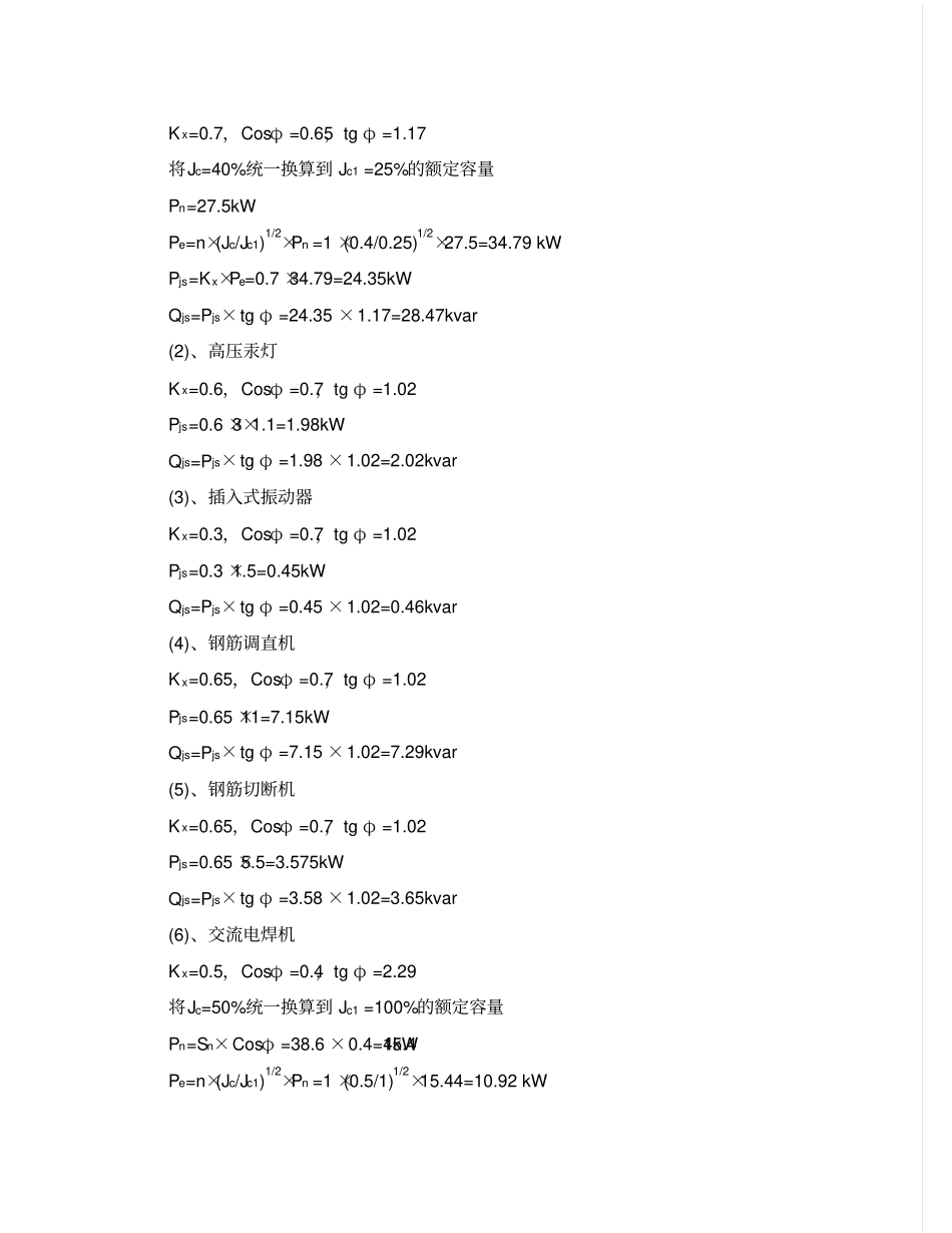 工程施工现场临时用电组织设计_第3页