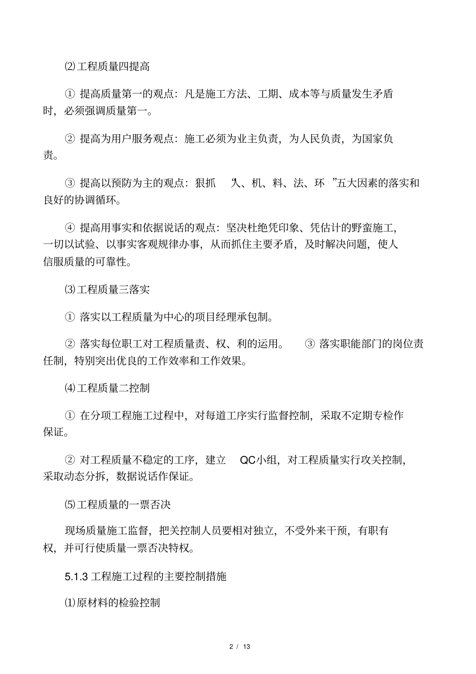 工程施工的各种保障措施手段_第2页