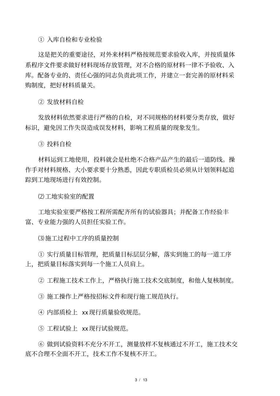 工程施工的各种保障措施手段_第3页