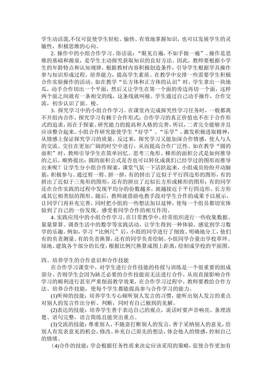 浅谈如何有效地开展小组合作学习_第3页