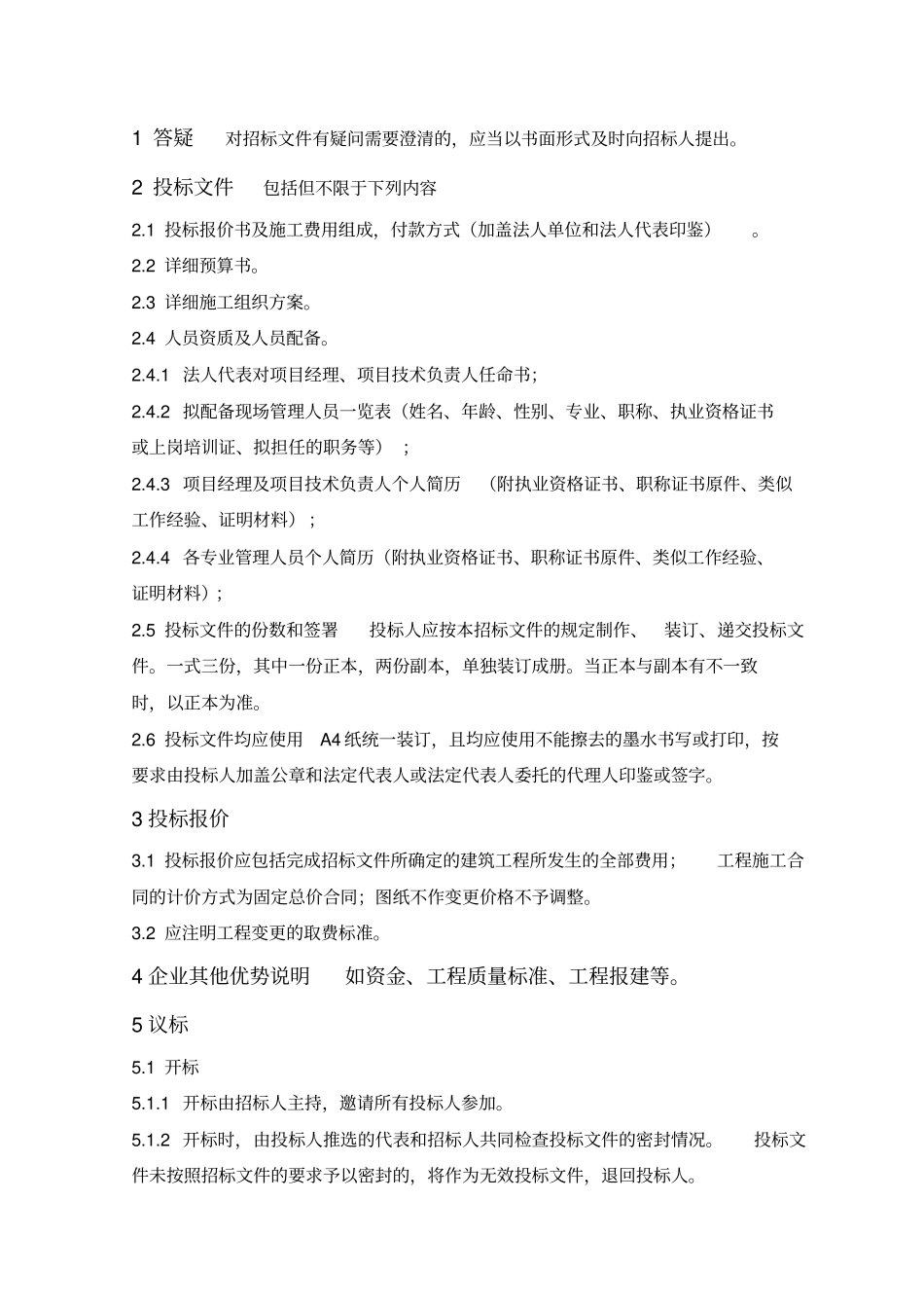 工程施工议标邀请书_第3页