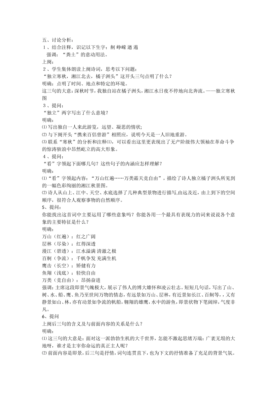 沁园春长沙教案_第2页