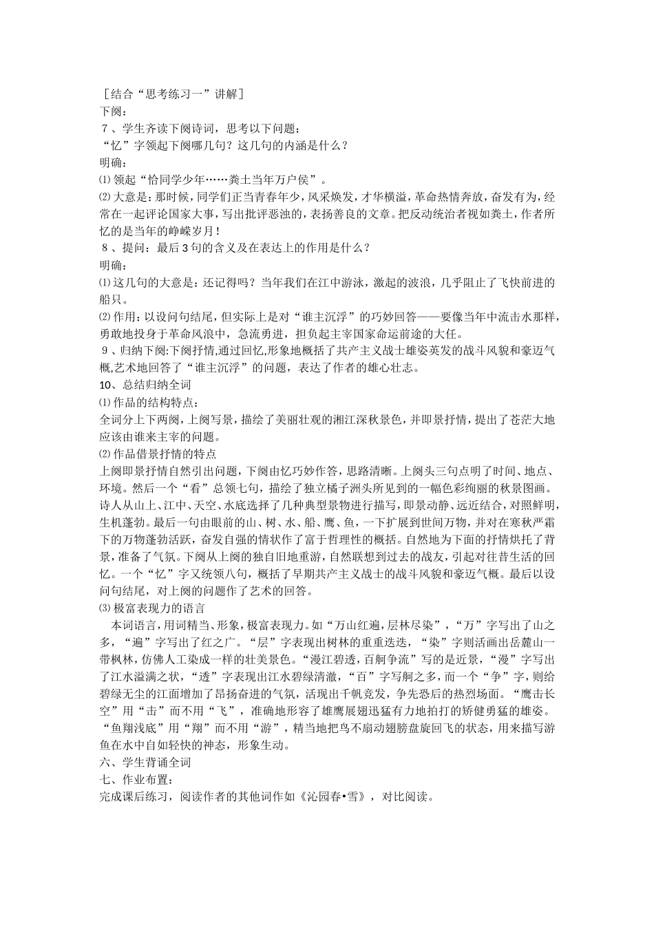 沁园春长沙教案_第3页