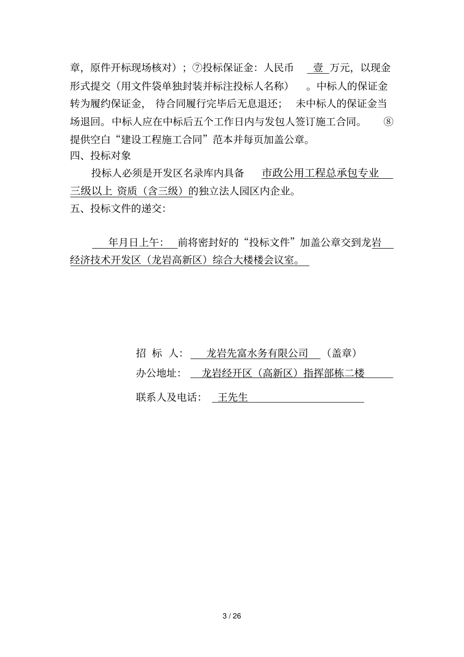 工程施工招标方案_第3页