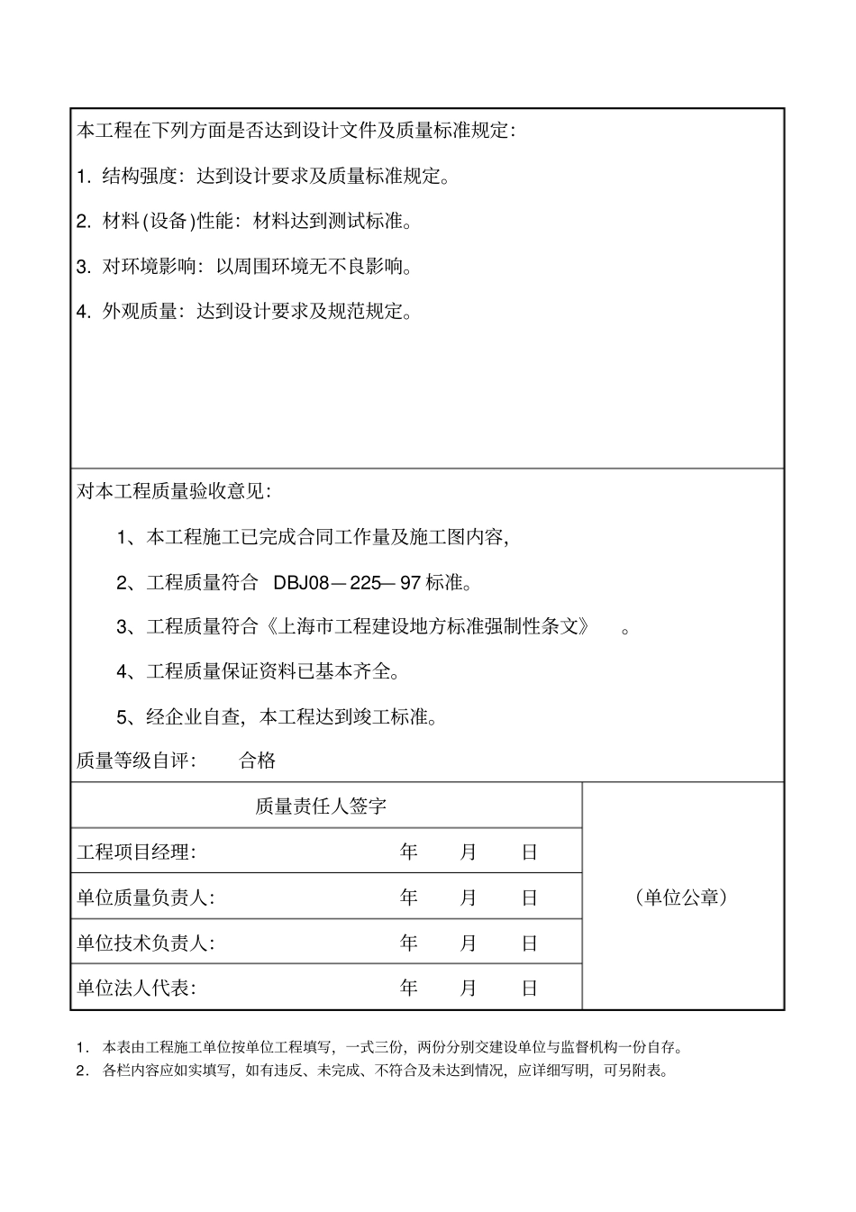 工程施工质量合格证明竣工报告道路_第2页