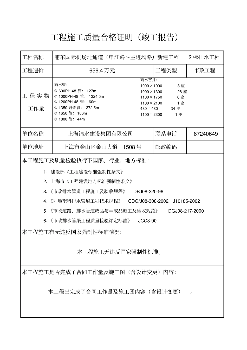 工程施工质量合格证明竣工报告道路_第3页