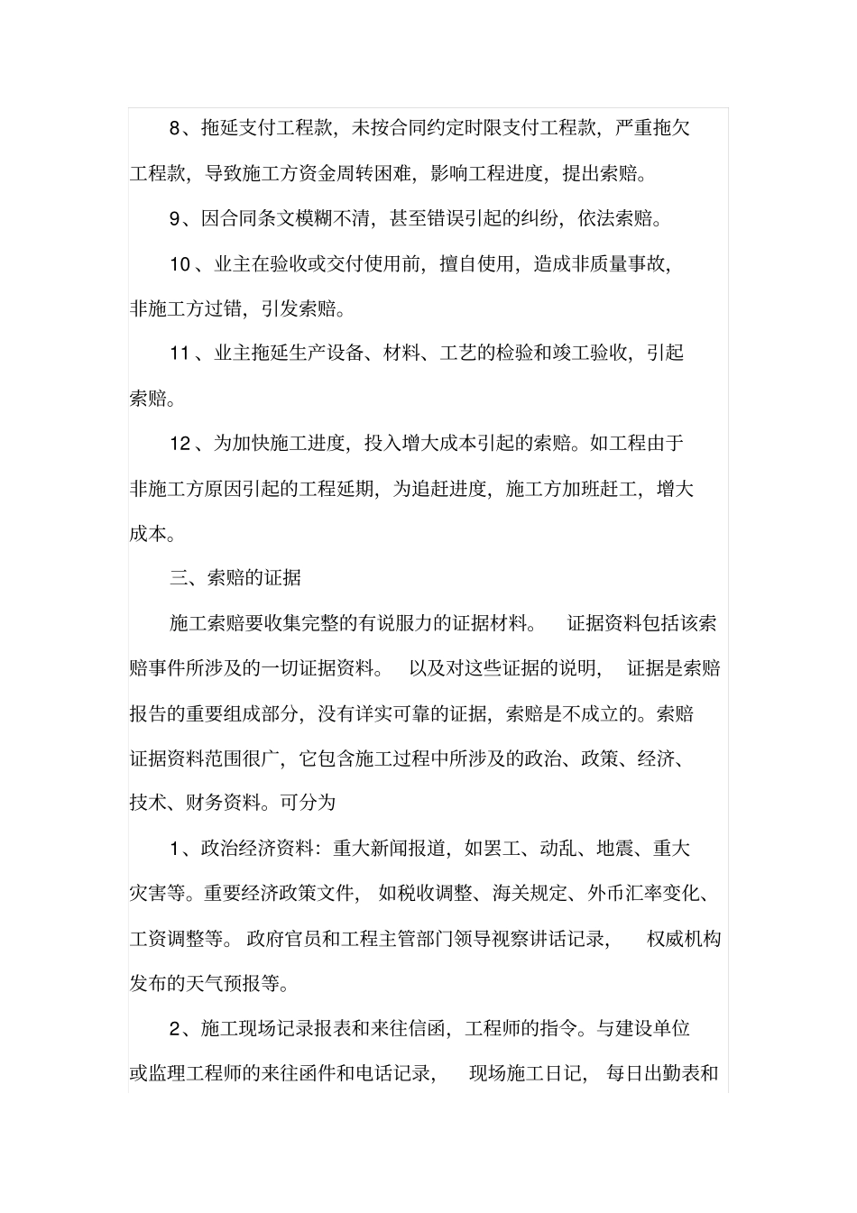 工程施工过程中的索赔管理_第3页