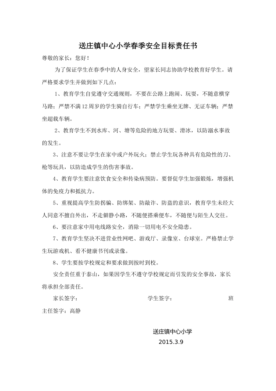 学校、家长责任书_第1页