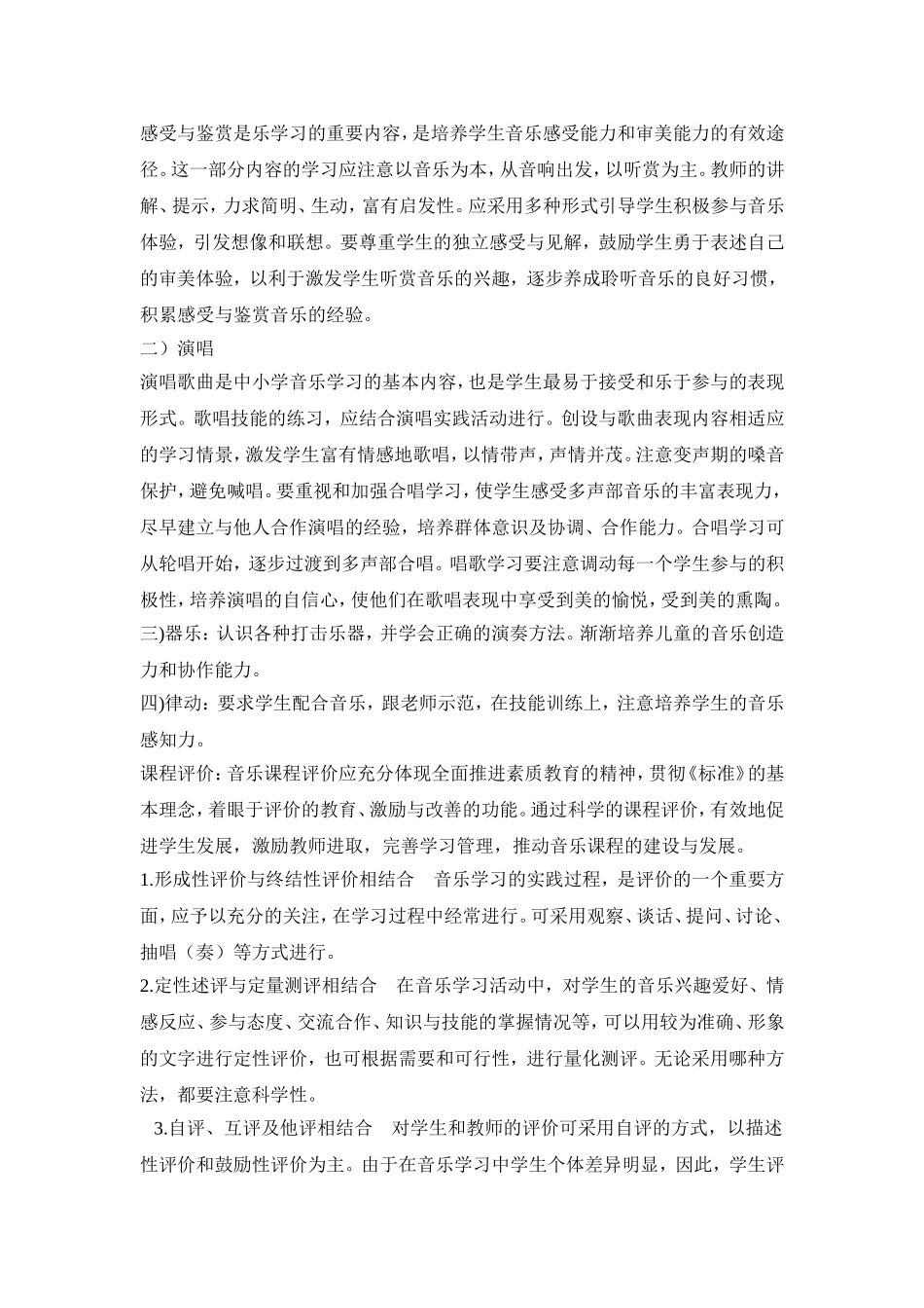 二年级下册音乐课程纲要_第3页