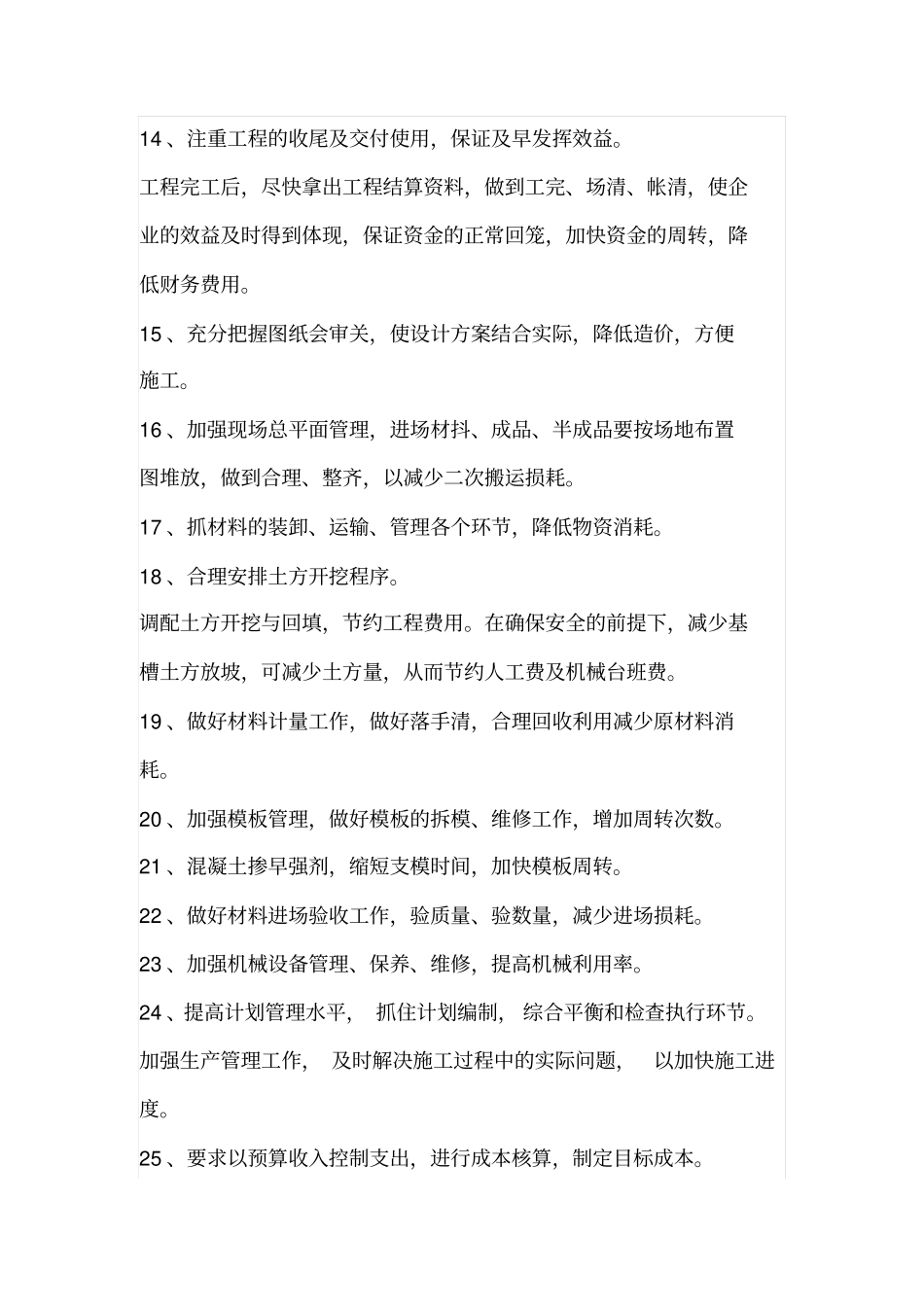 工程施工降低成本的31个有效措施_第3页