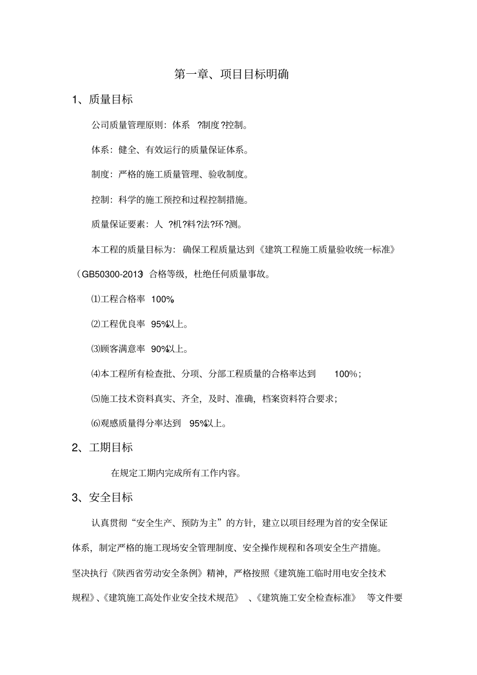 工程施工项目管理实施方案50_第1页