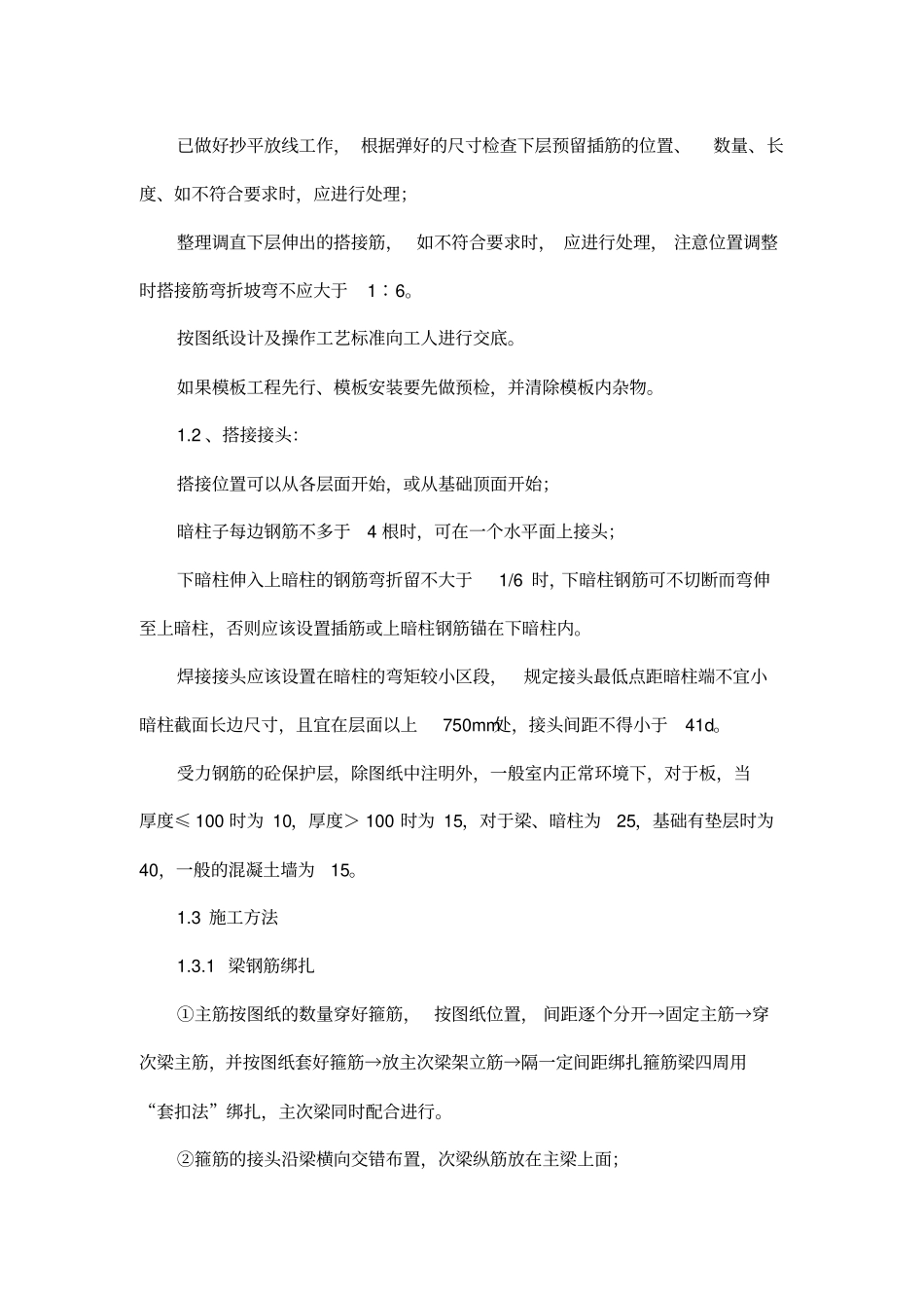 工程施工项目管理实施方案50_第3页