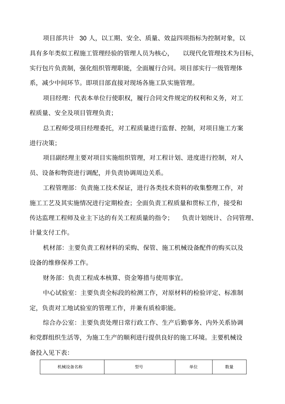 工程施工执行报告_第3页