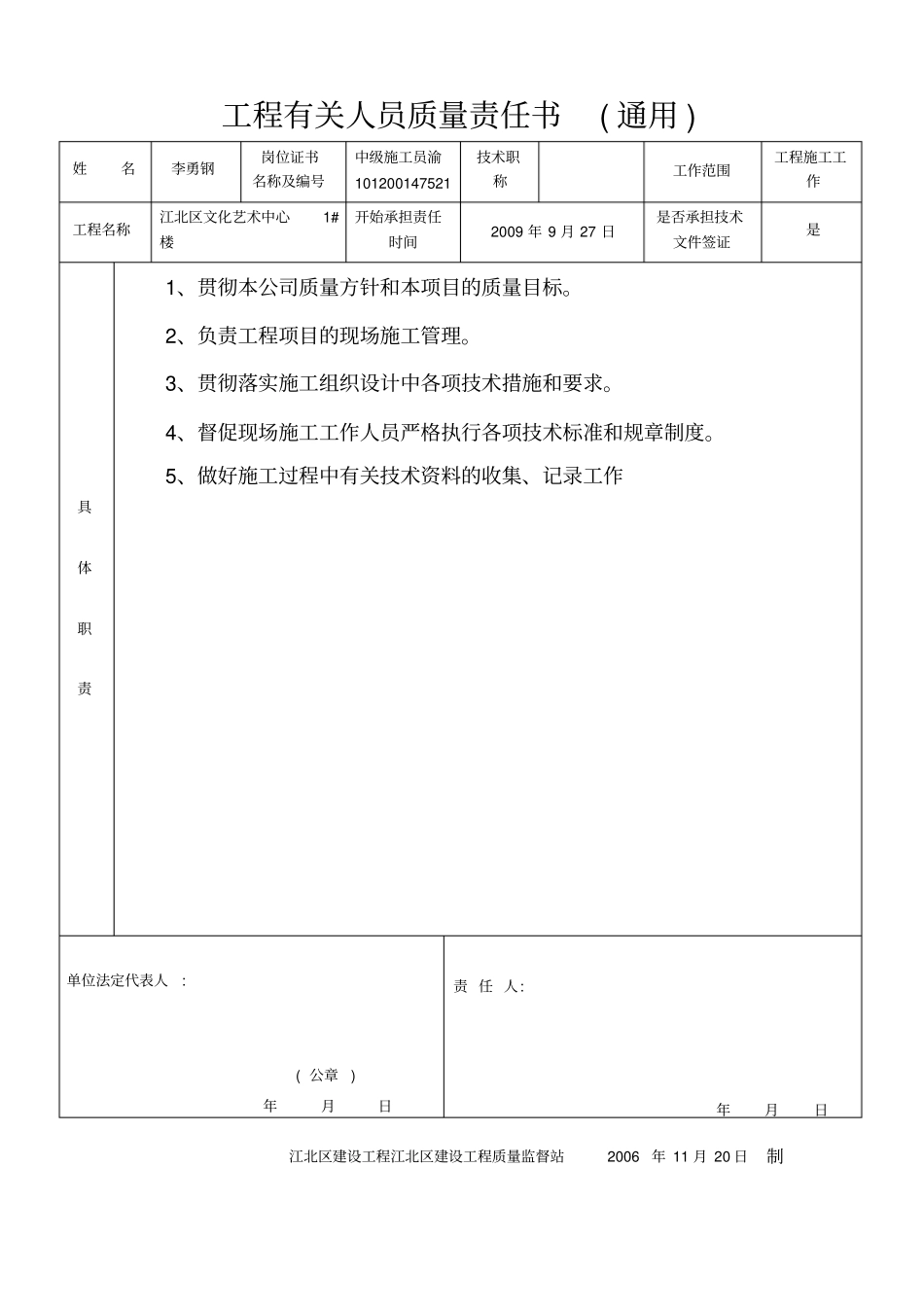 工程有关人员质量责任书_第3页