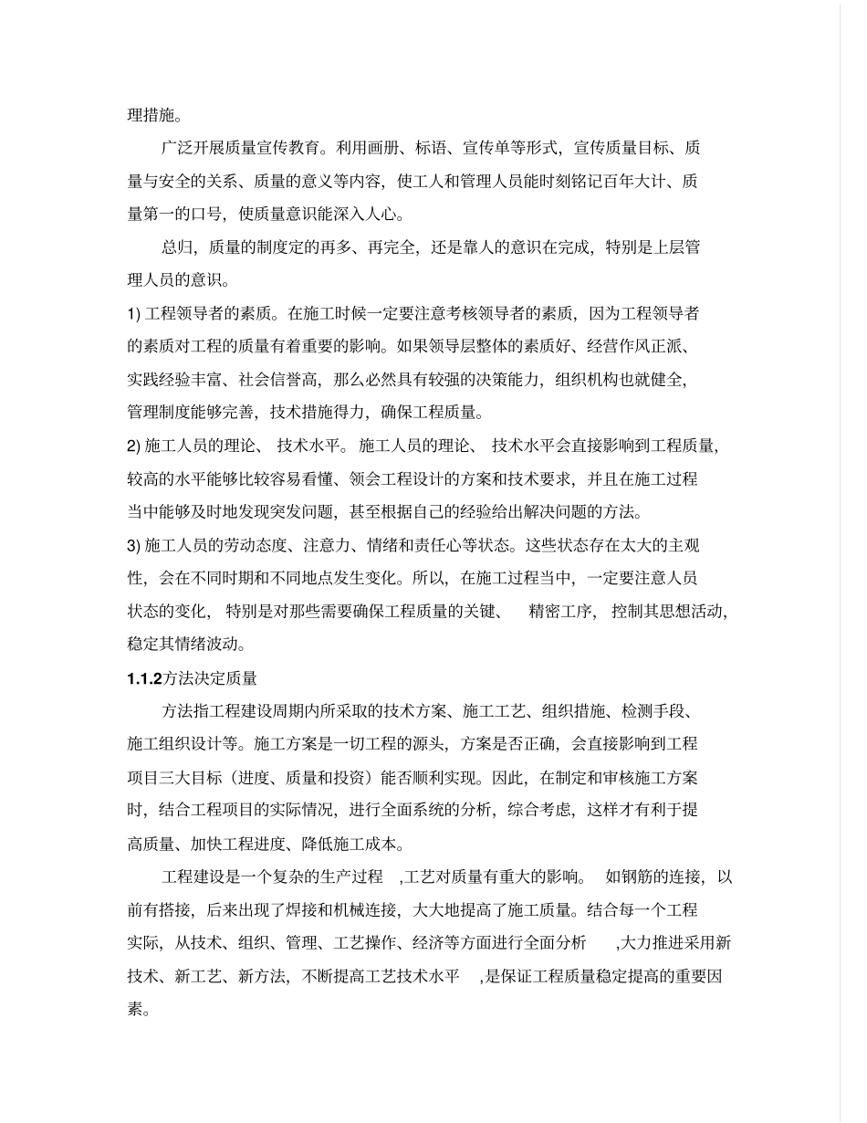 工程施工项目管理经验总结报告教材_第2页