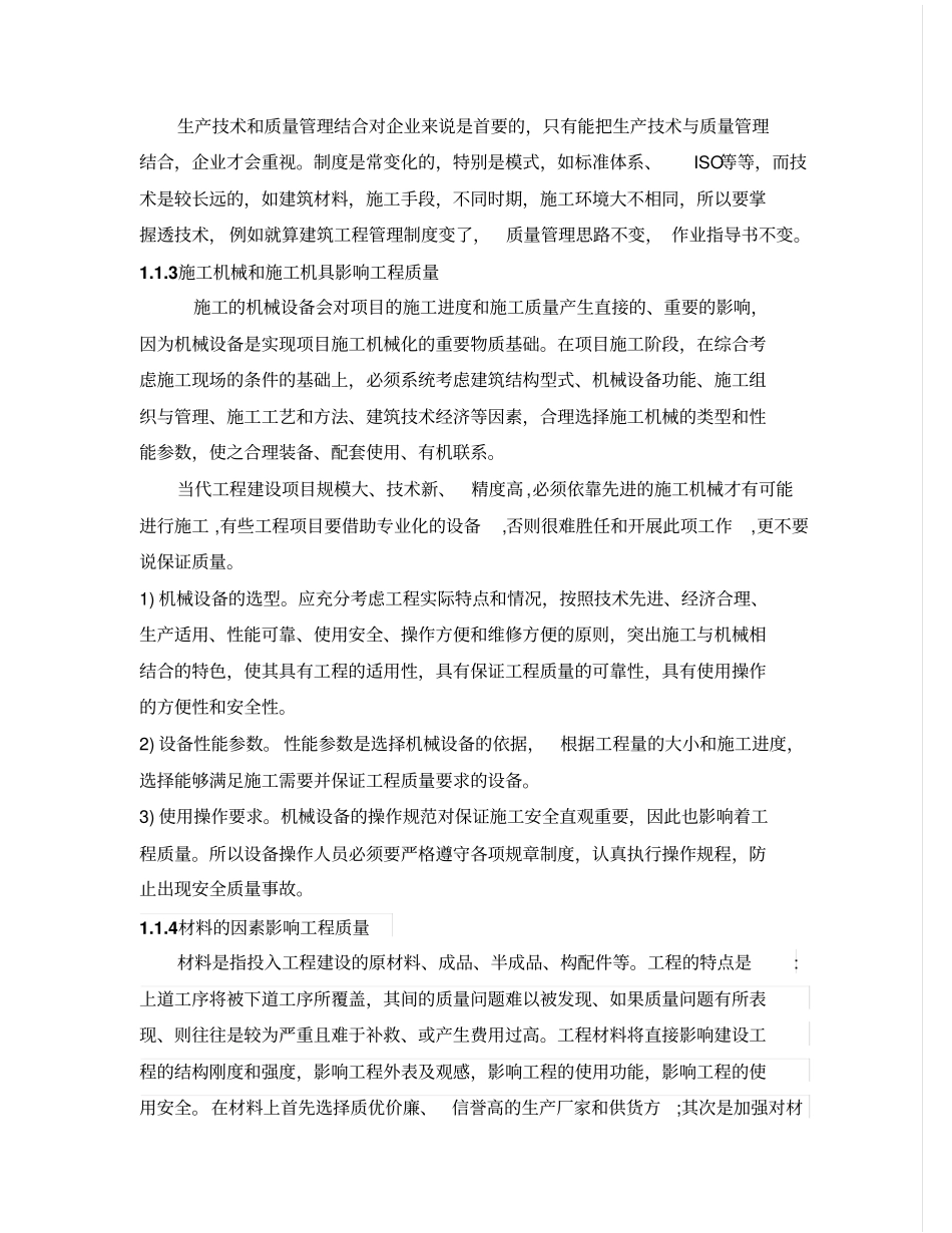 工程施工项目管理经验总结报告教材_第3页