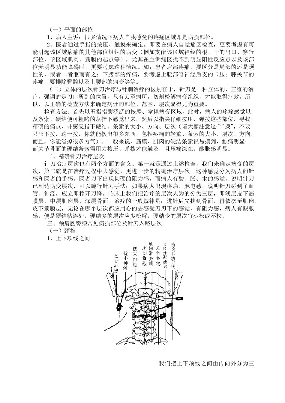 小针刀疗法治疗基本内容_第3页