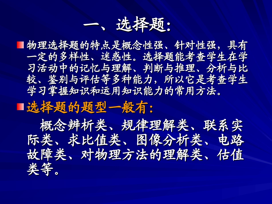 中考物理专题复习各种物理题型解题方法课件_第2页