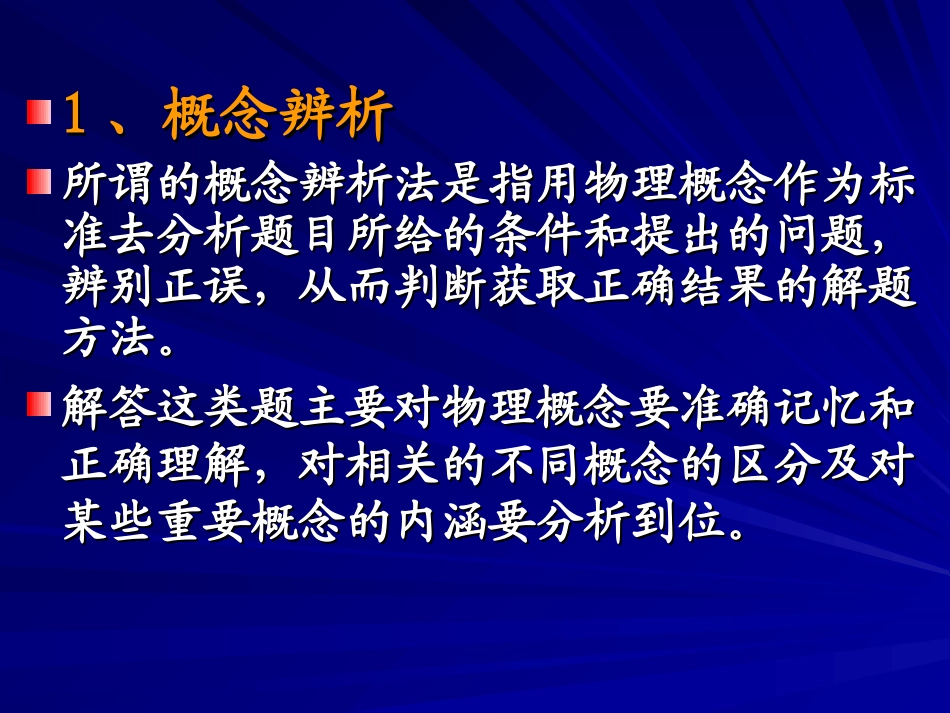 中考物理专题复习各种物理题型解题方法课件_第3页