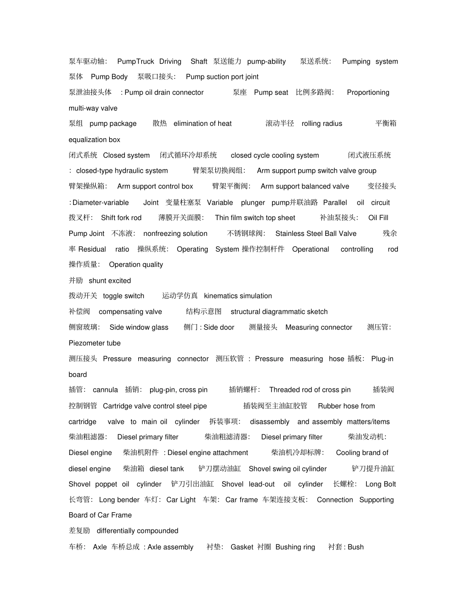 工程机械专业参考词汇中英文对照_第2页