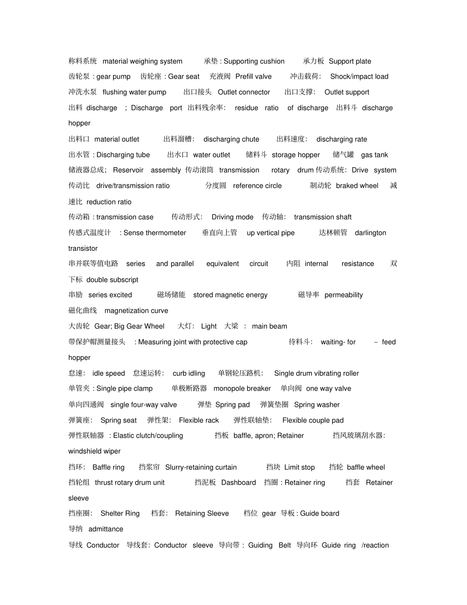 工程机械专业参考词汇中英文对照_第3页