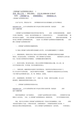 工程机械产品营销策划书格式1同名12507