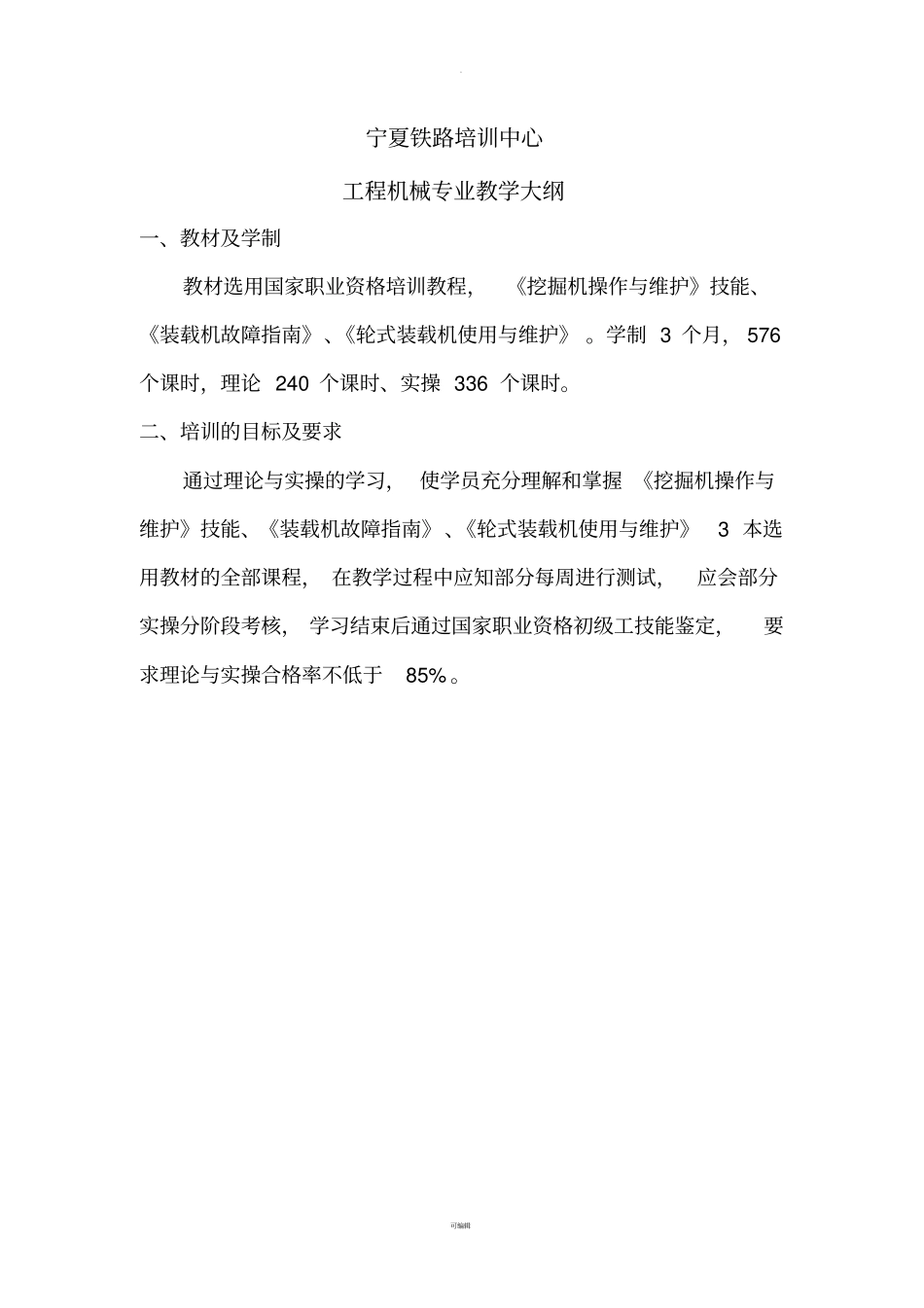工程机械专业教学大纲_第1页