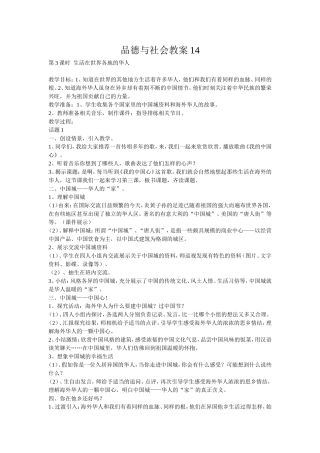 品德与社会教案14
