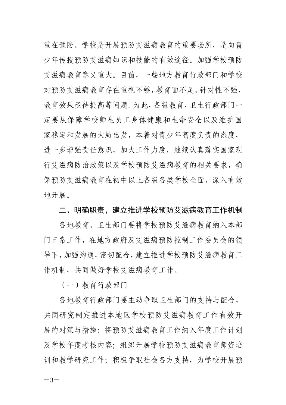 2011加强预防艾滋病_第2页