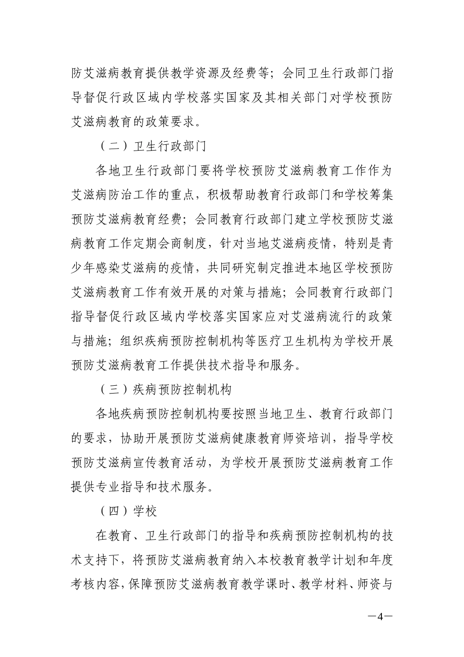 2011加强预防艾滋病_第3页