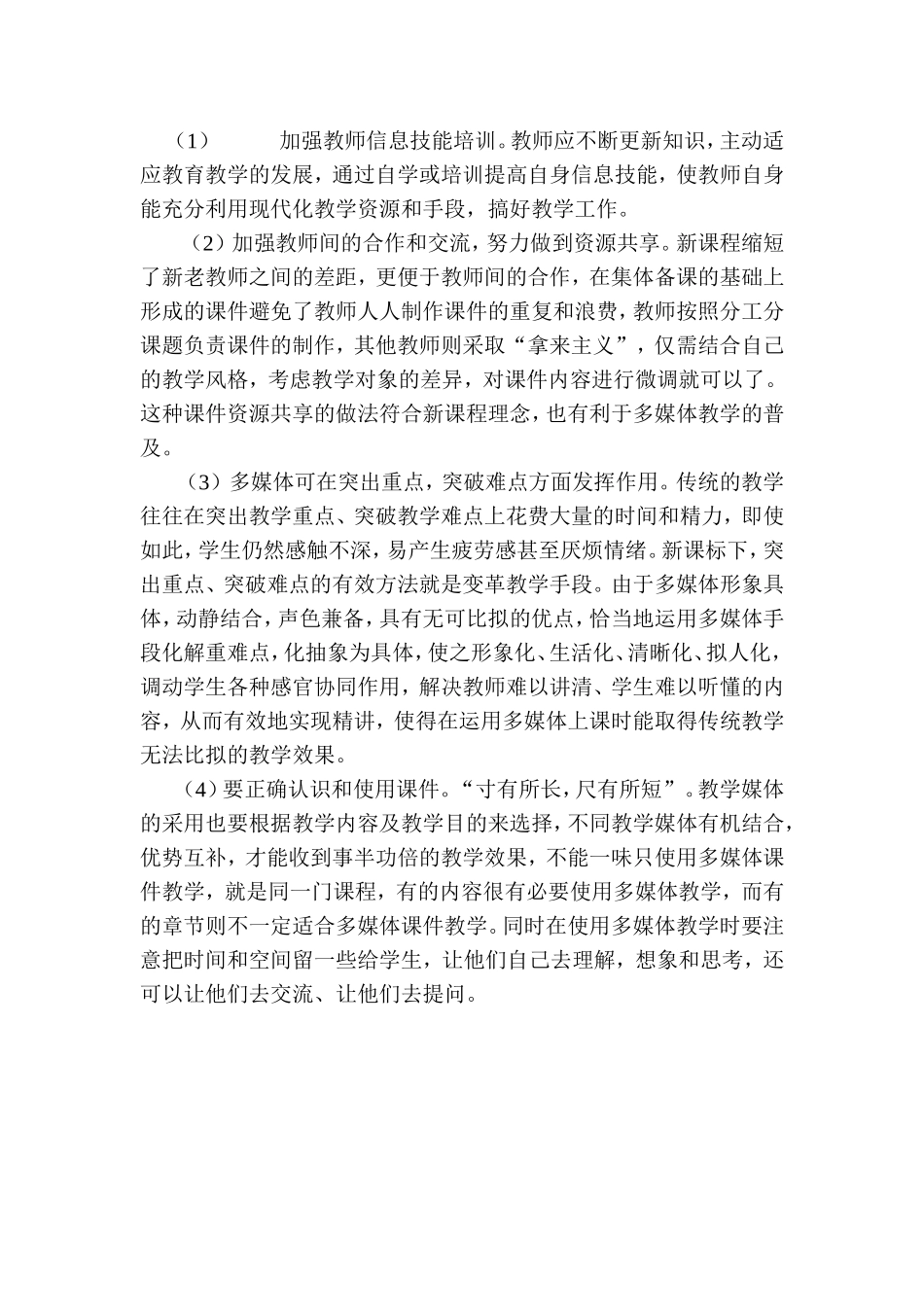 多媒体教学中的问题与对策_第2页
