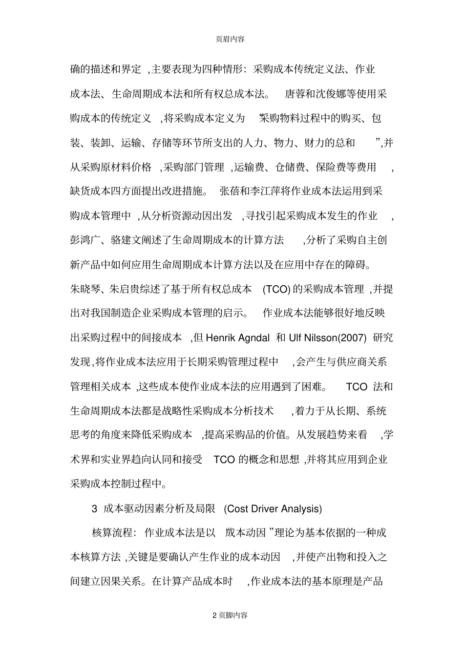 工程机械行业设计方案采购供应商成本设计方案_第2页