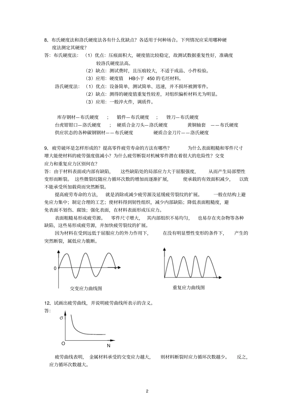 工程材料与机械制造基础答案_第2页