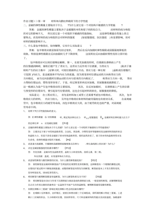 工程材料力学性能各章习题