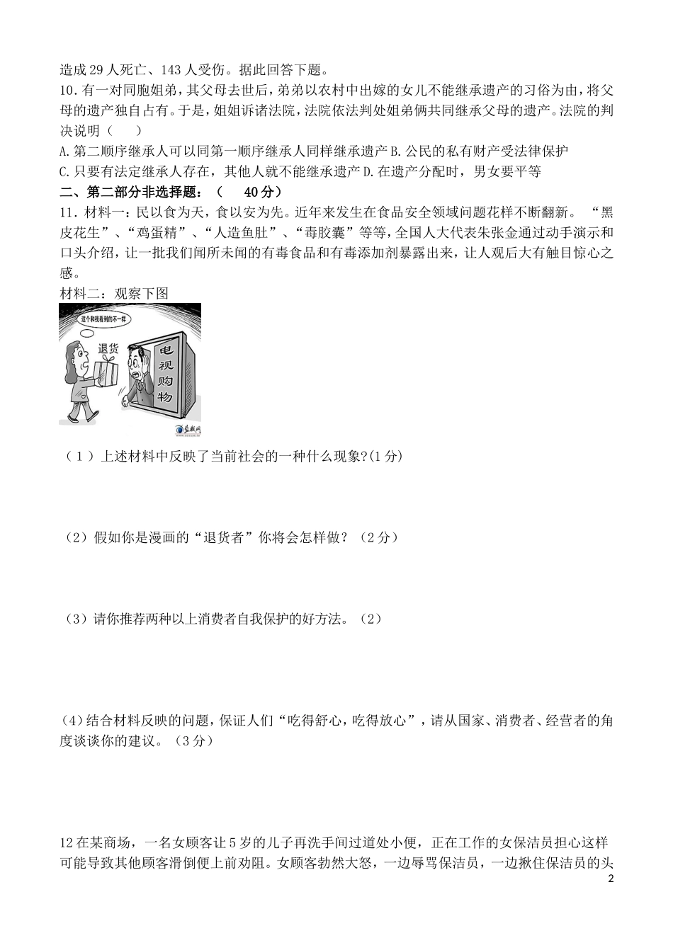 初三政治2015年第一次月考试题_第2页