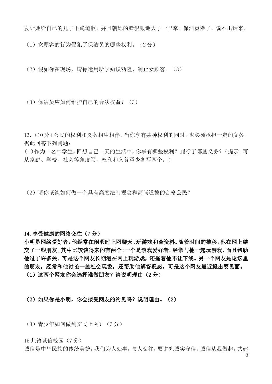 初三政治2015年第一次月考试题_第3页