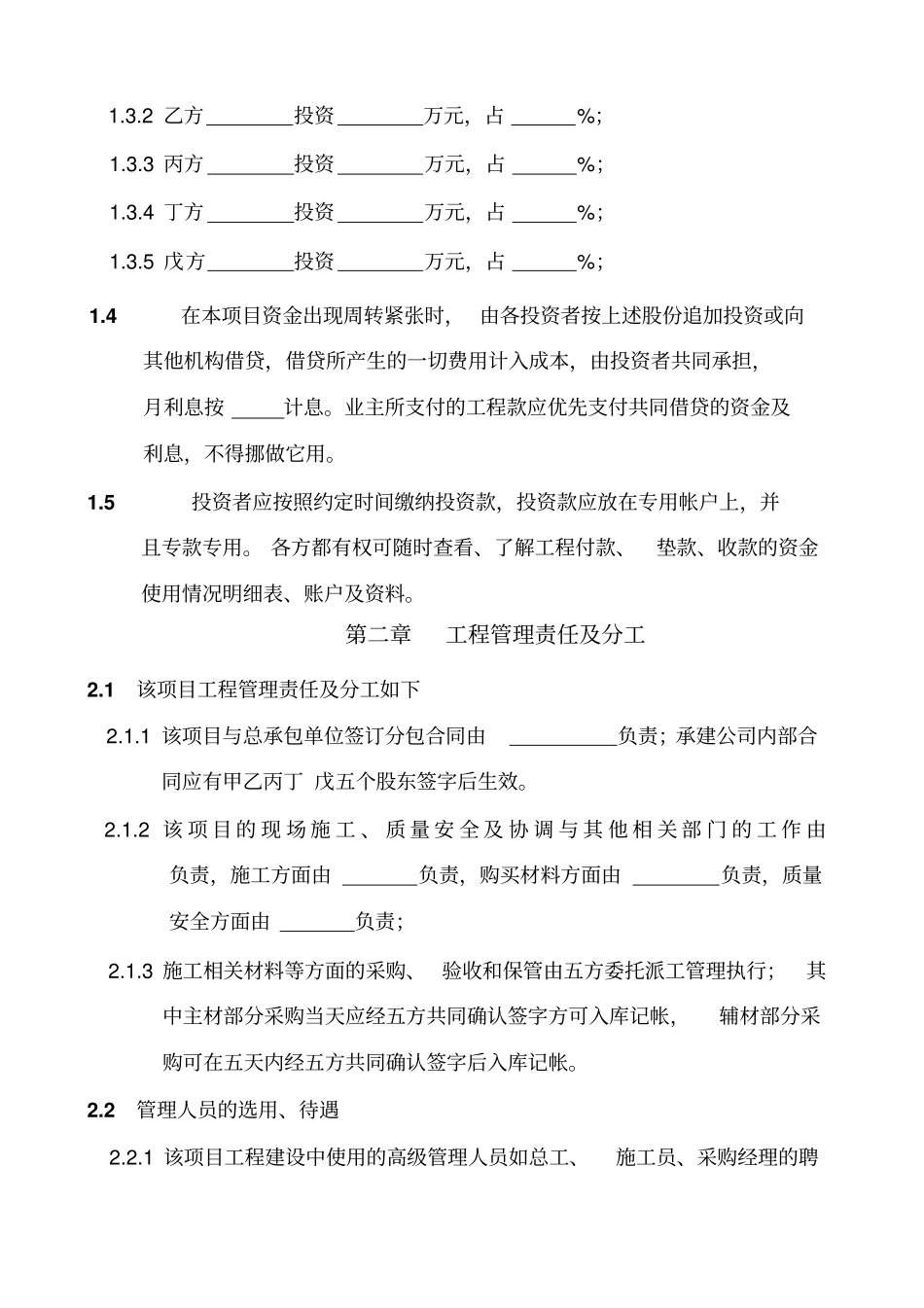 工程施工项目合作协议书_第2页