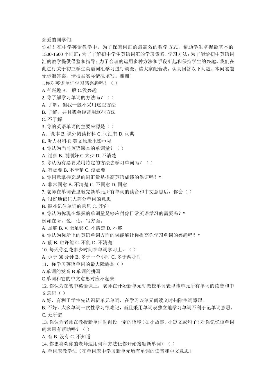 初中英语词汇调查问卷_第1页