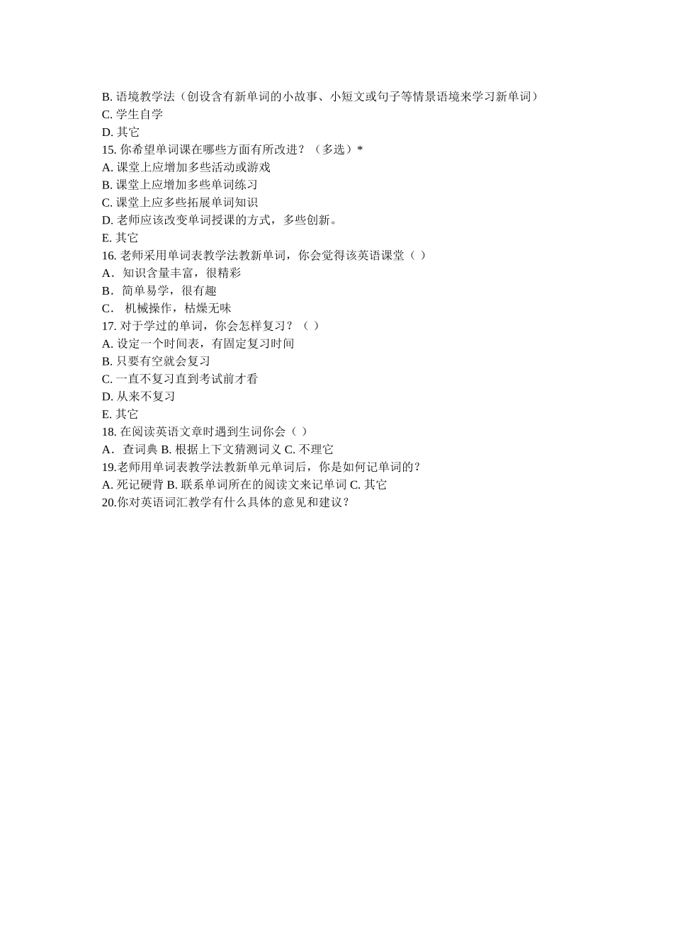 初中英语词汇调查问卷_第2页