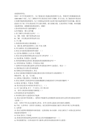 初中英语词汇调查问卷