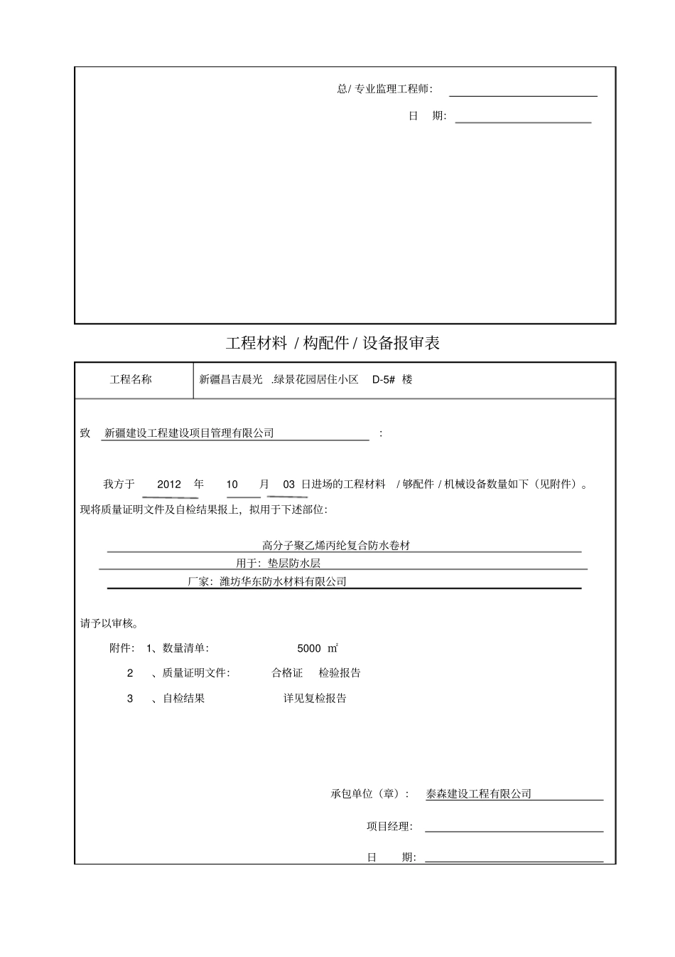 工程材料构配件设备报审表_第2页