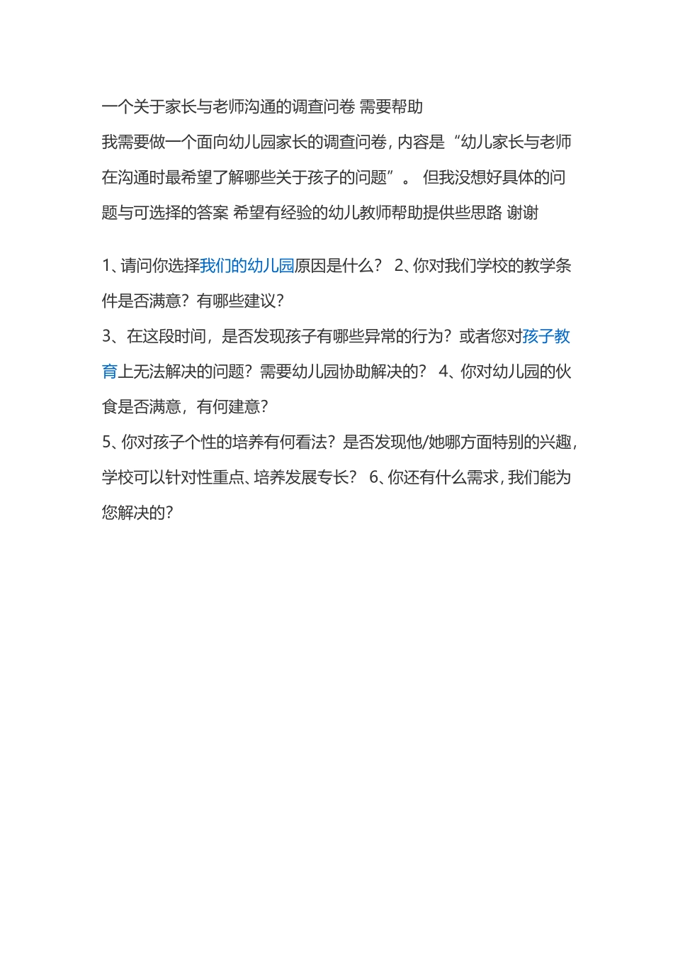 一个关于家长与老师沟通的调查问卷需要帮助_第1页