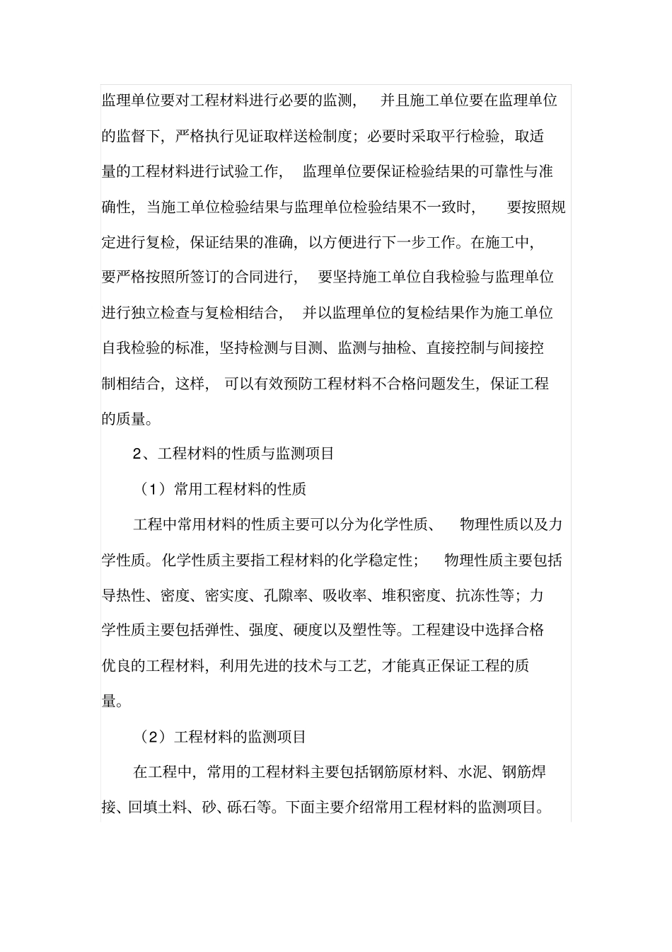 工程材料监测和成本控制_第2页
