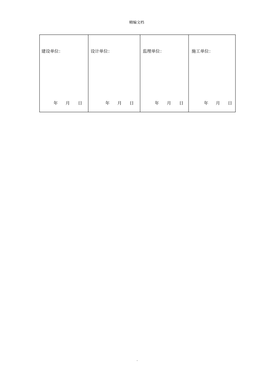 工程材料确认单_第2页