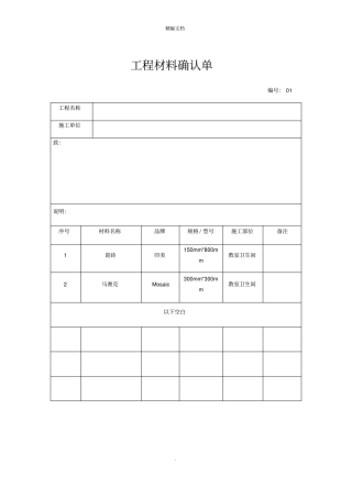 工程材料确认单