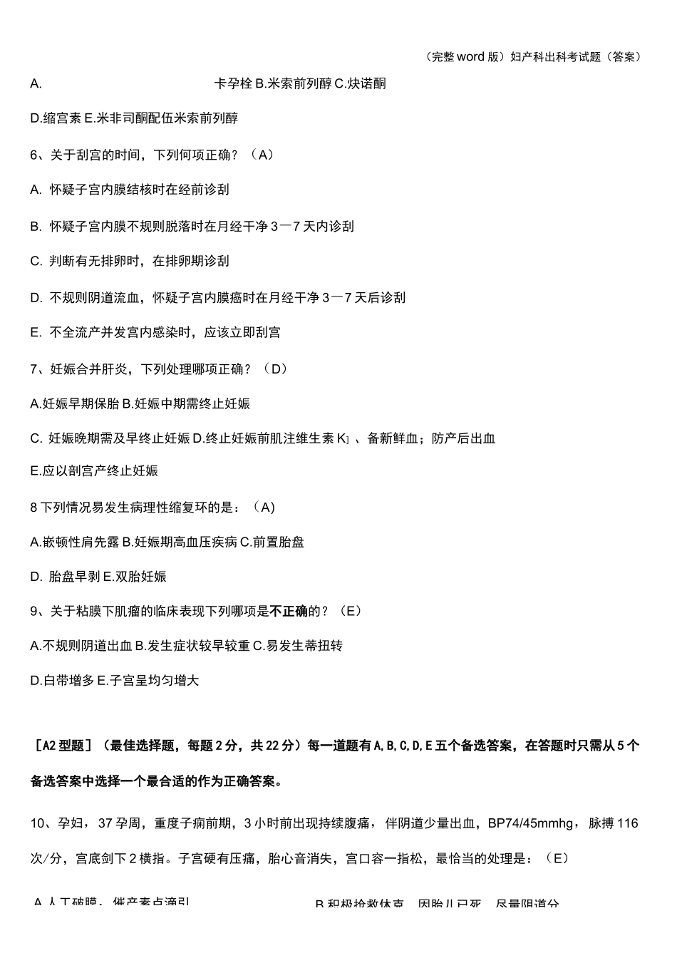 (完整word版)妇产科出科考试题(答案)_第2页